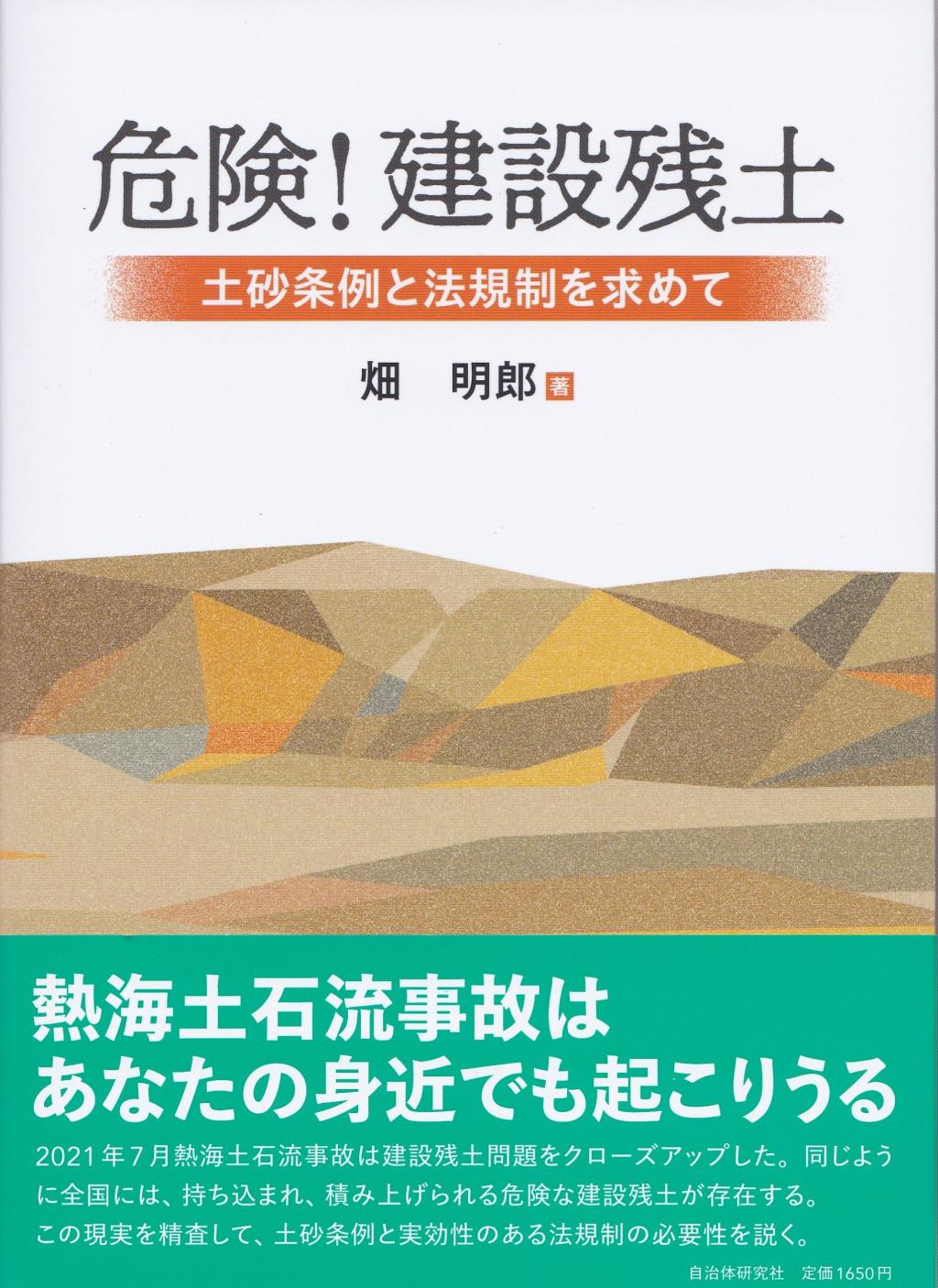 危険！建設残土