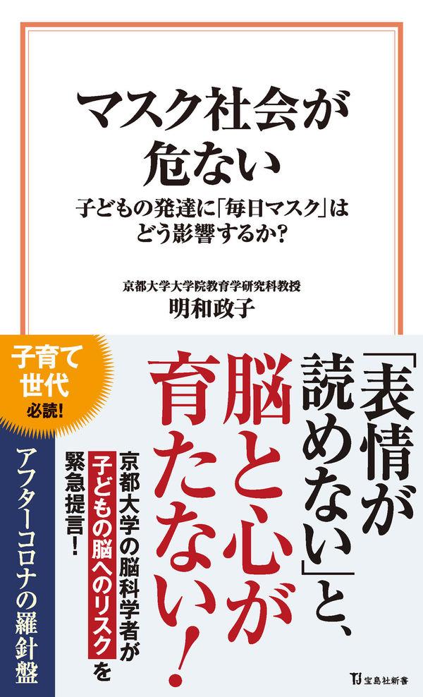 マスク社会が危ない