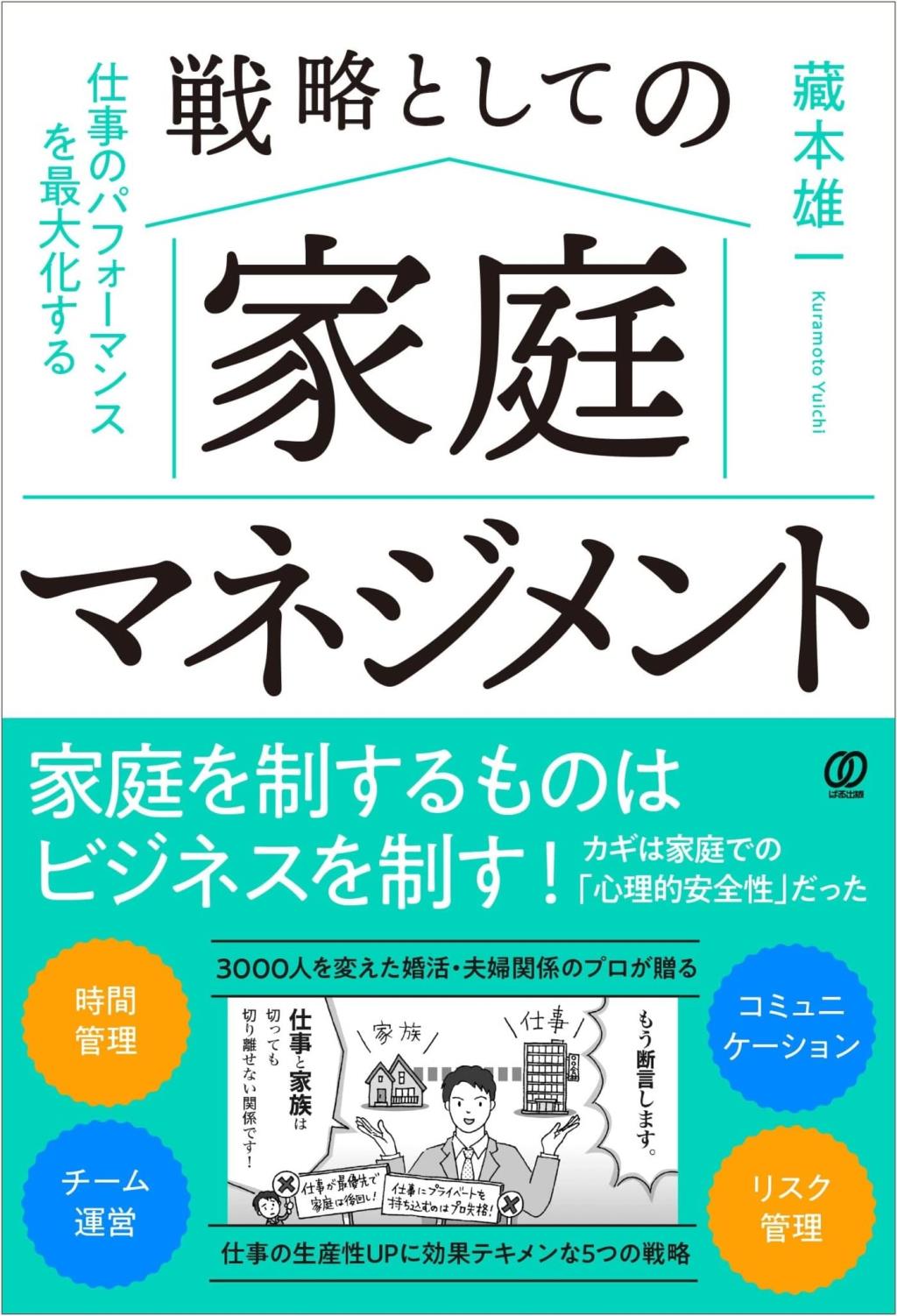 戦略としての家庭マネジメント