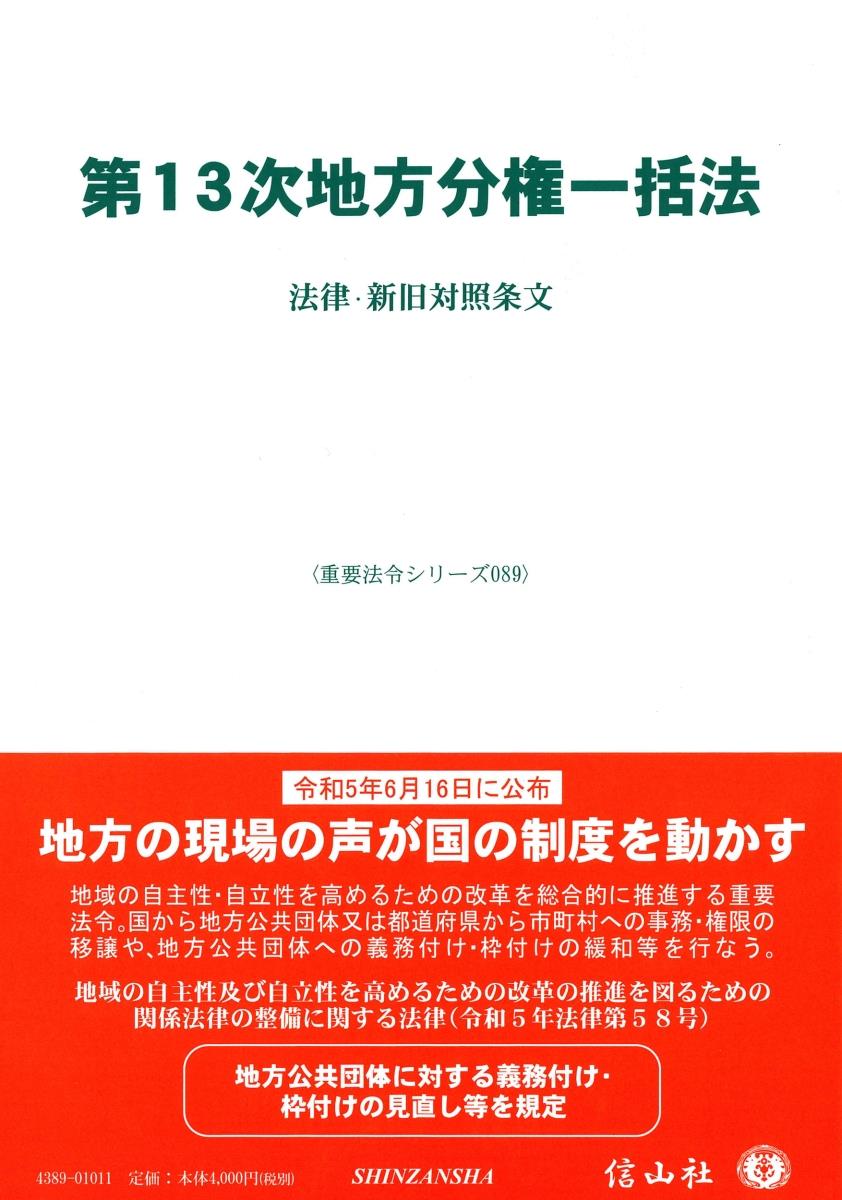 第13次地方分権一括法