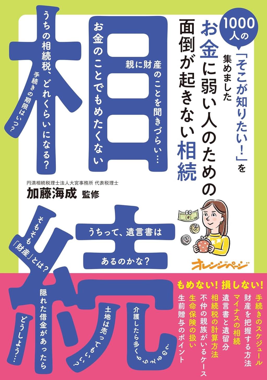 お金に弱い人のための面倒が起きない相続