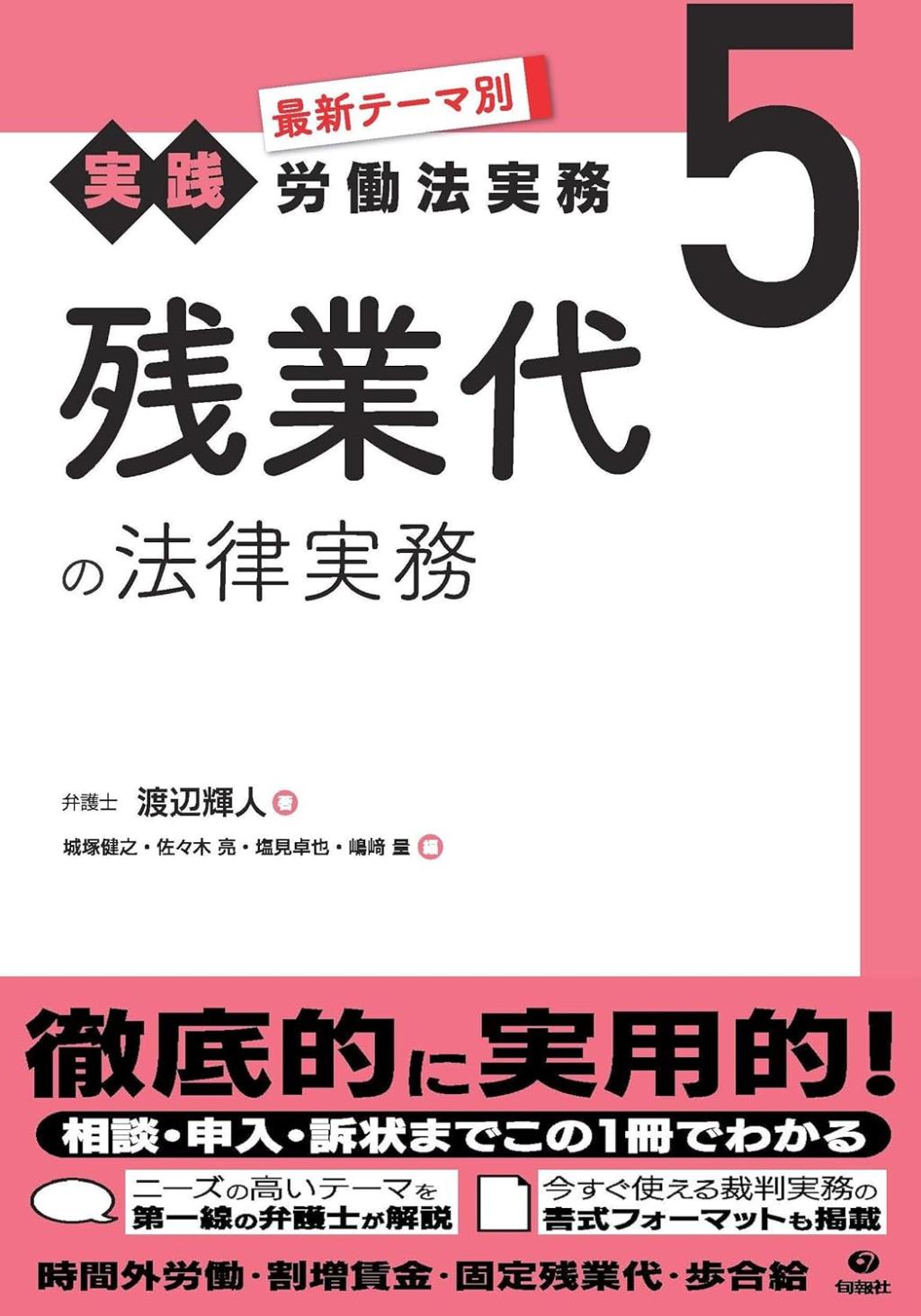 残業代の法律実務