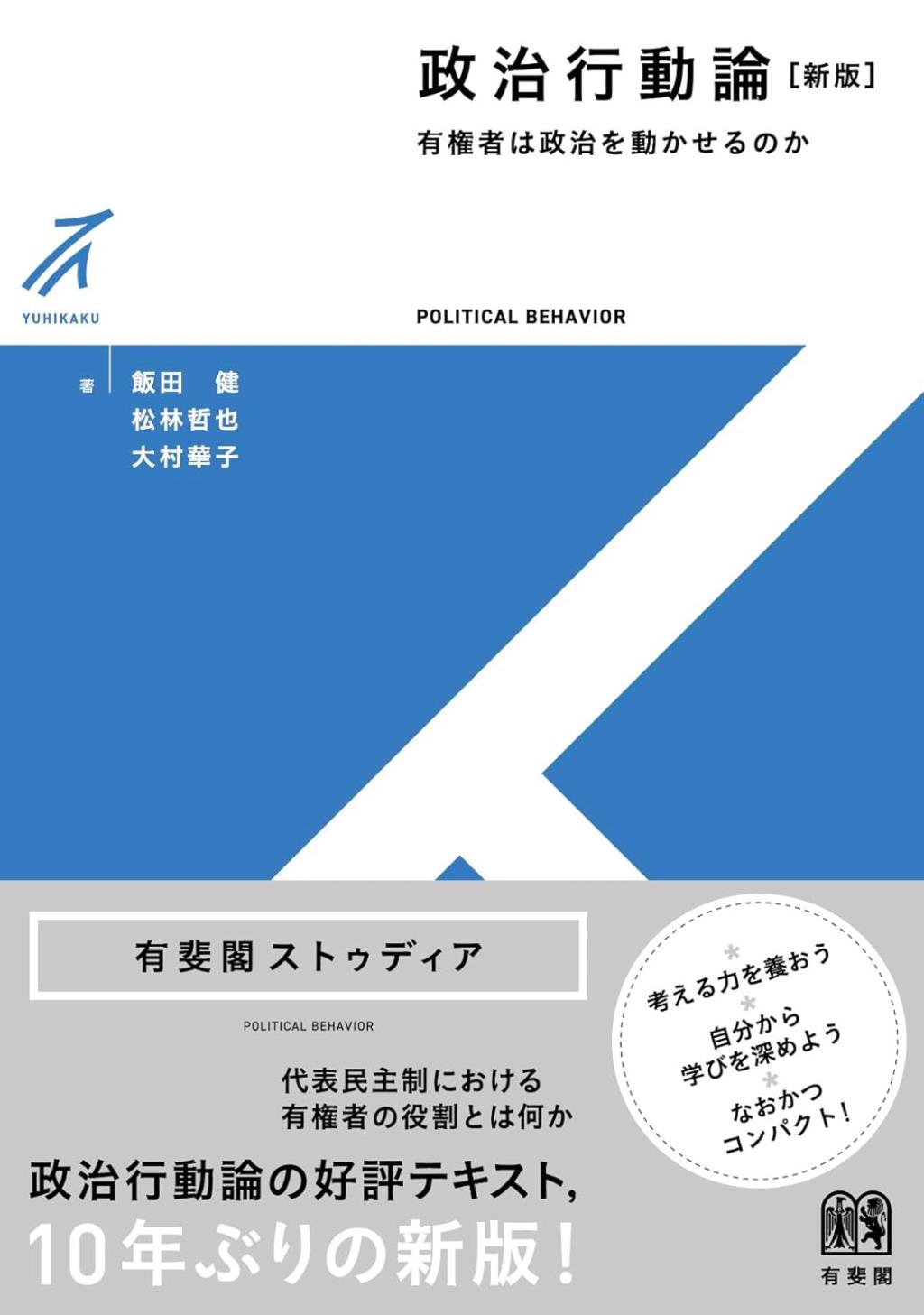 政治行動論〔新版〕