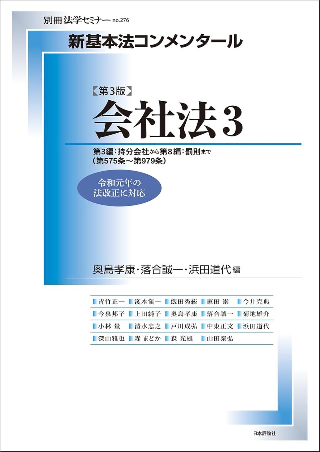 会社法3〔第3版〕