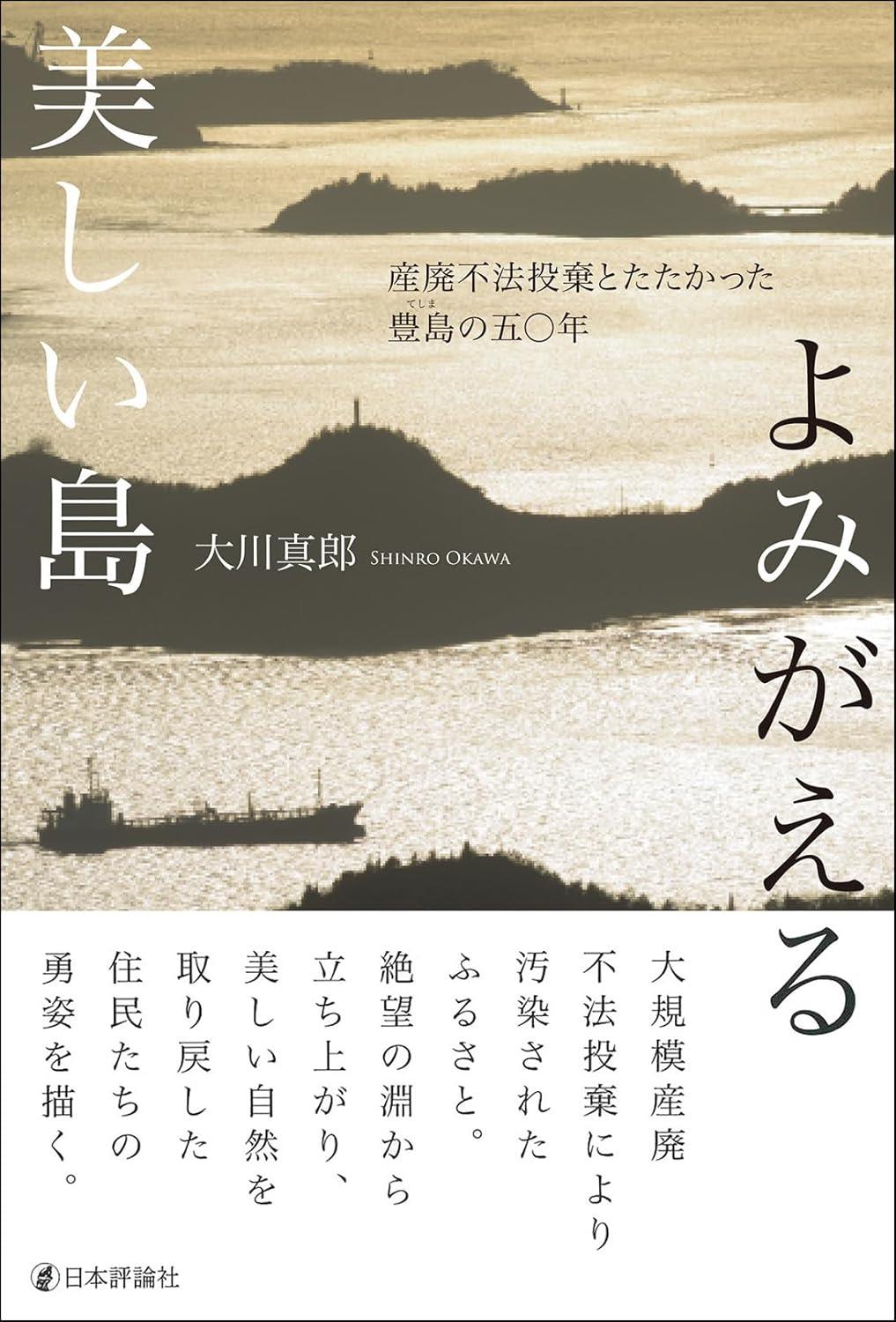 よみがえる美しい島