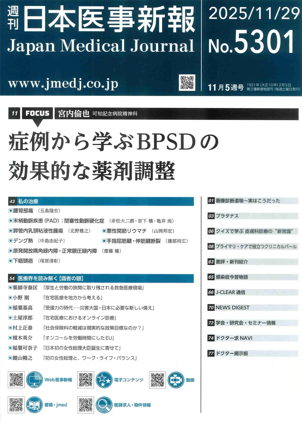 週刊　日本医事新報　No.5301