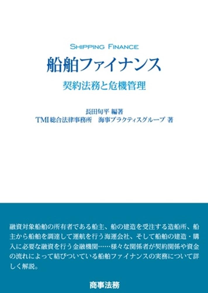 船舶ファイナンス