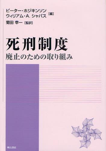 死刑制度