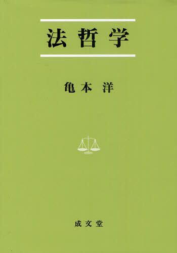 法哲学