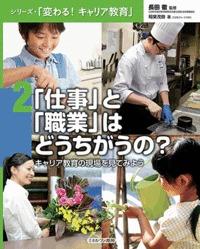 「仕事」と「職業」はどうちがうの？