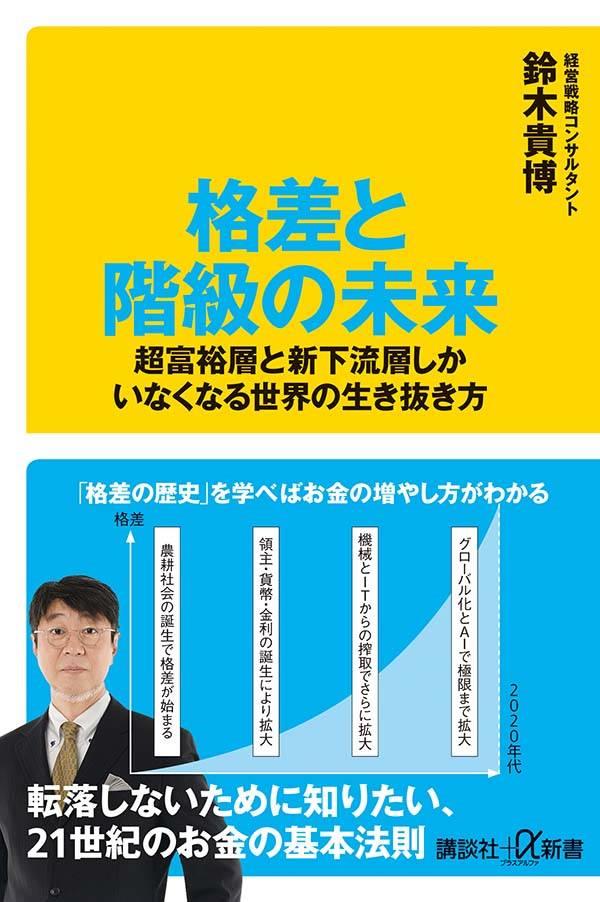 格差と階級の未来