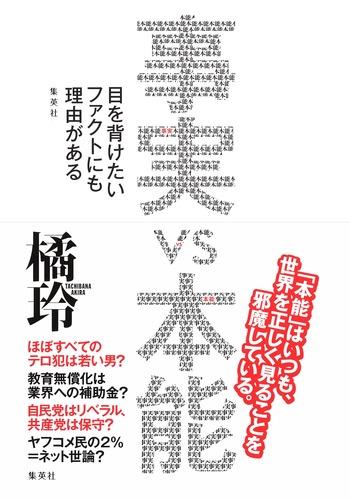 事実vs本能