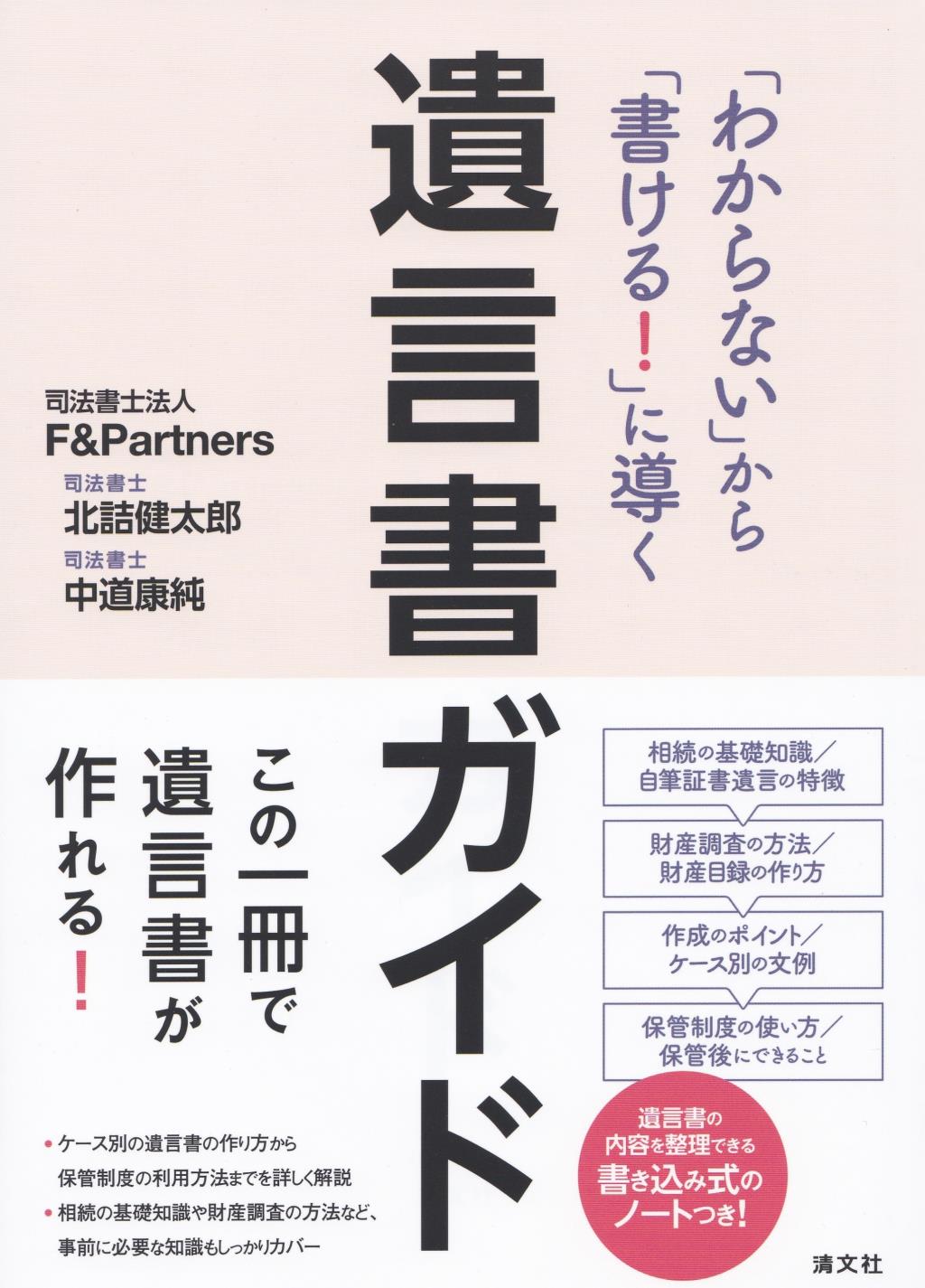 「わからない」から「書ける！」に導く遺言書ガイド