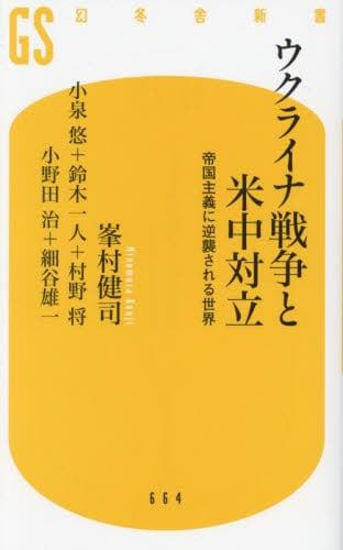 ウクライナ戦争と米中対立