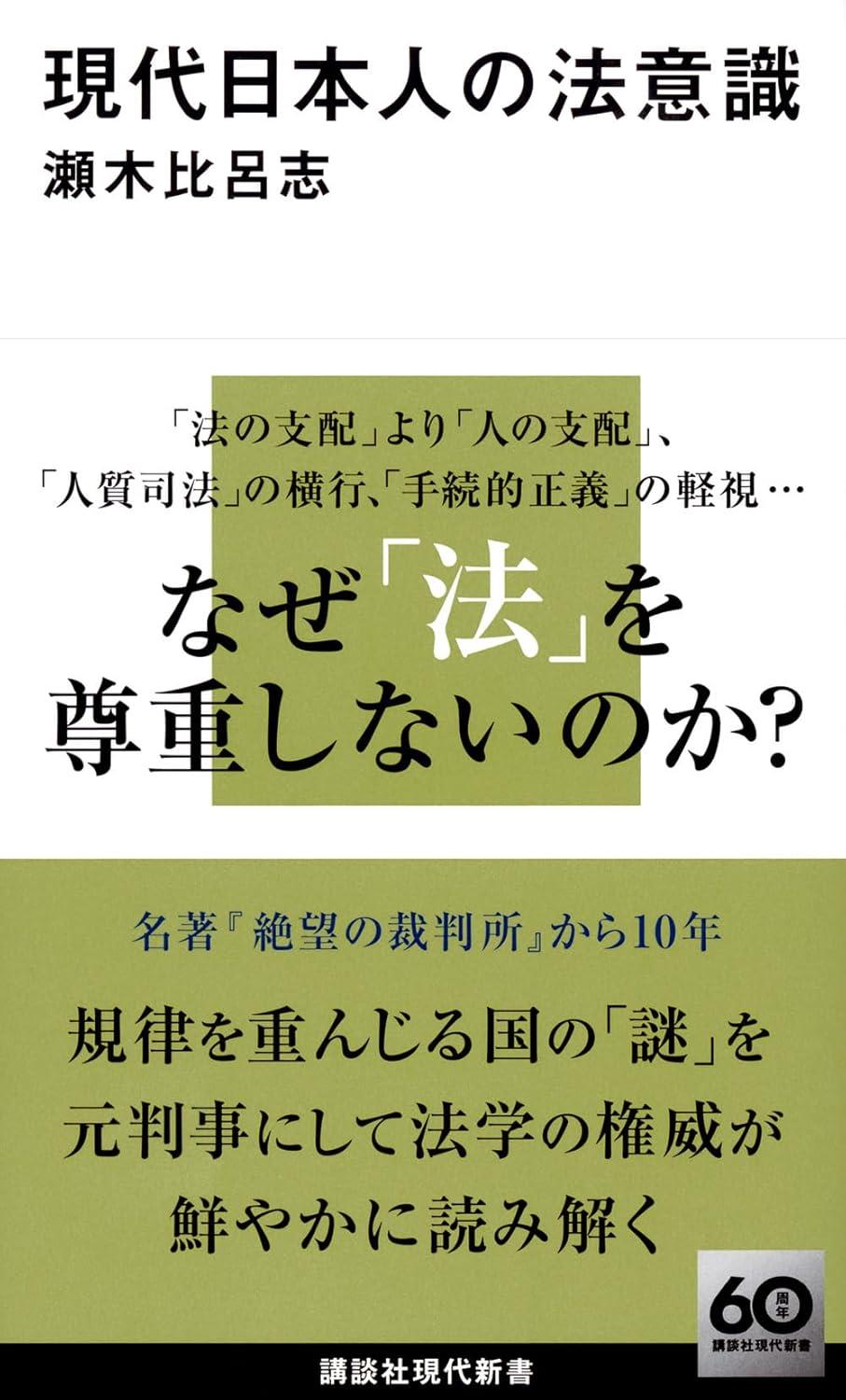 現代日本人の法意識