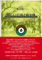 新しい公共と自治体