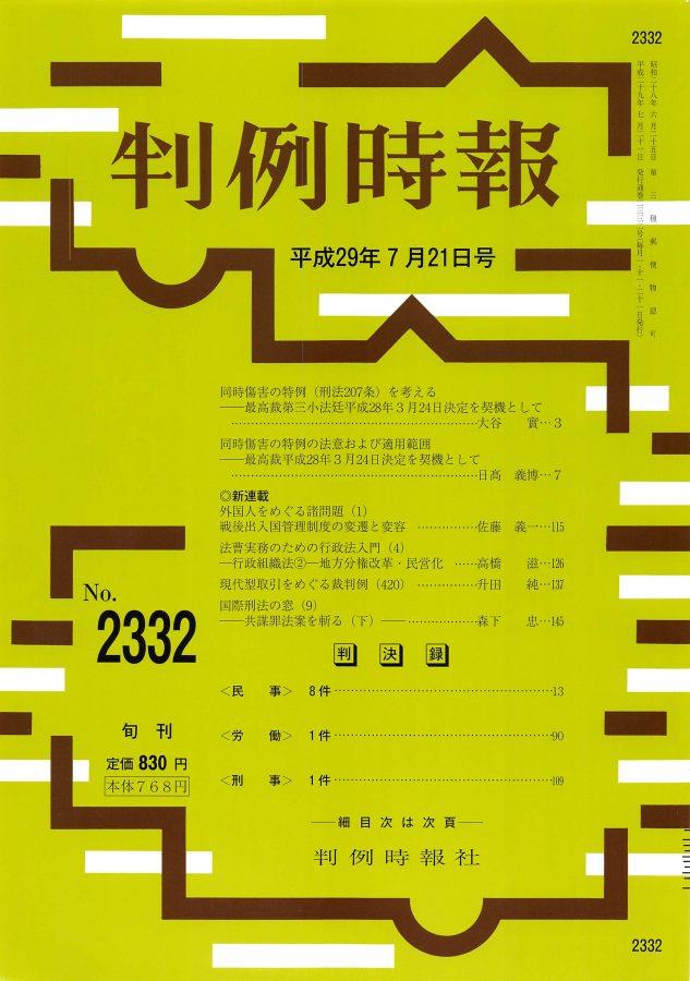 判例時報　No.2332 平成29年7月21日号