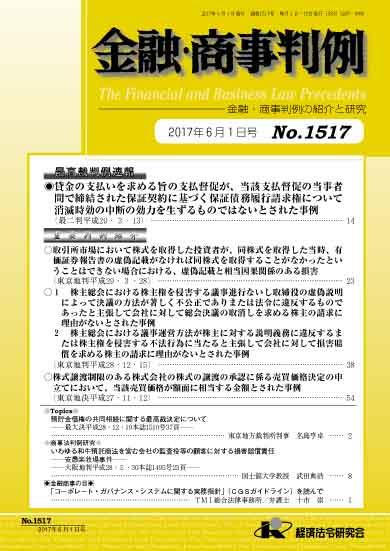 金融・商事判例　No.1517 2017年6月1日号