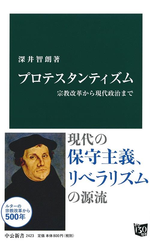 プロテスタンティズム