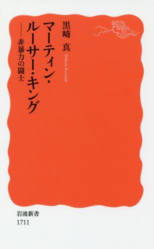 マーティン・ルーサー・キング