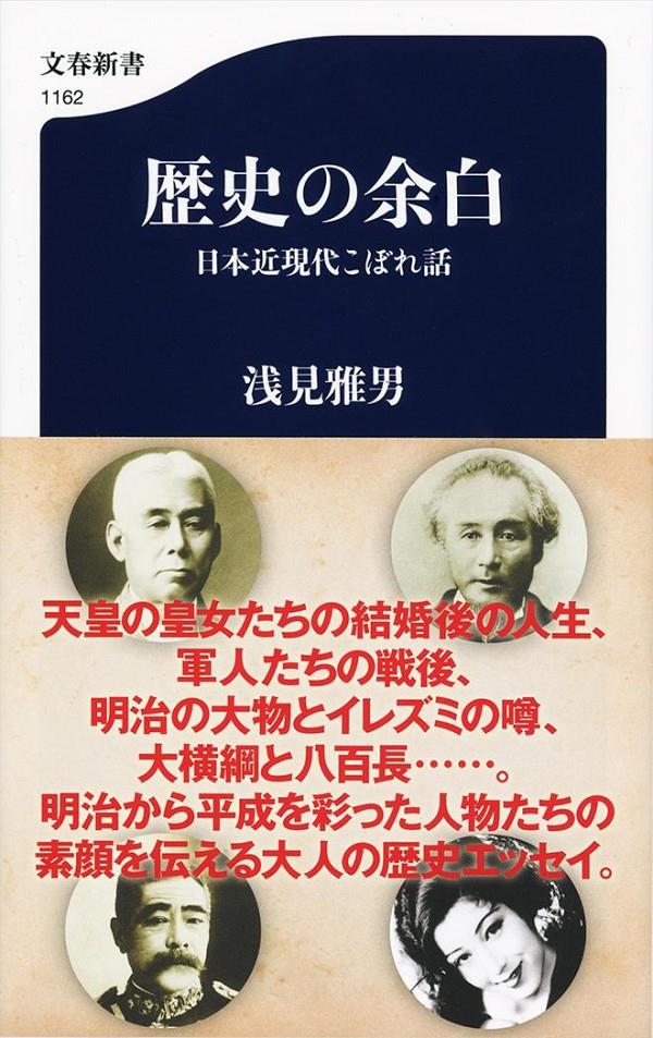 歴史の余白