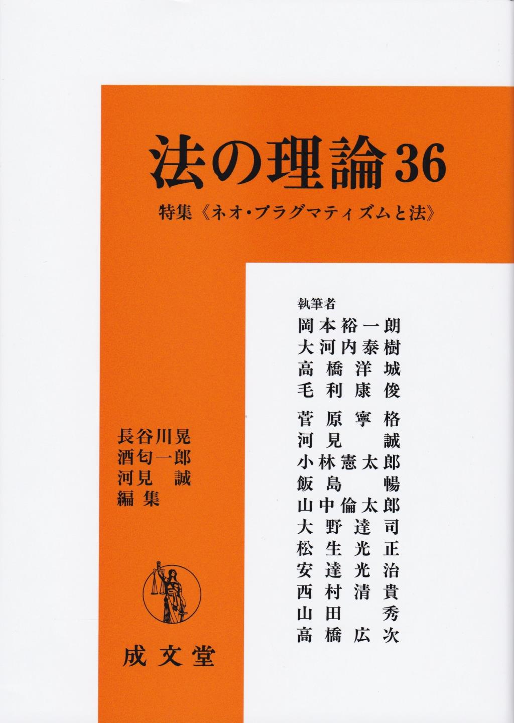 法の理論　36