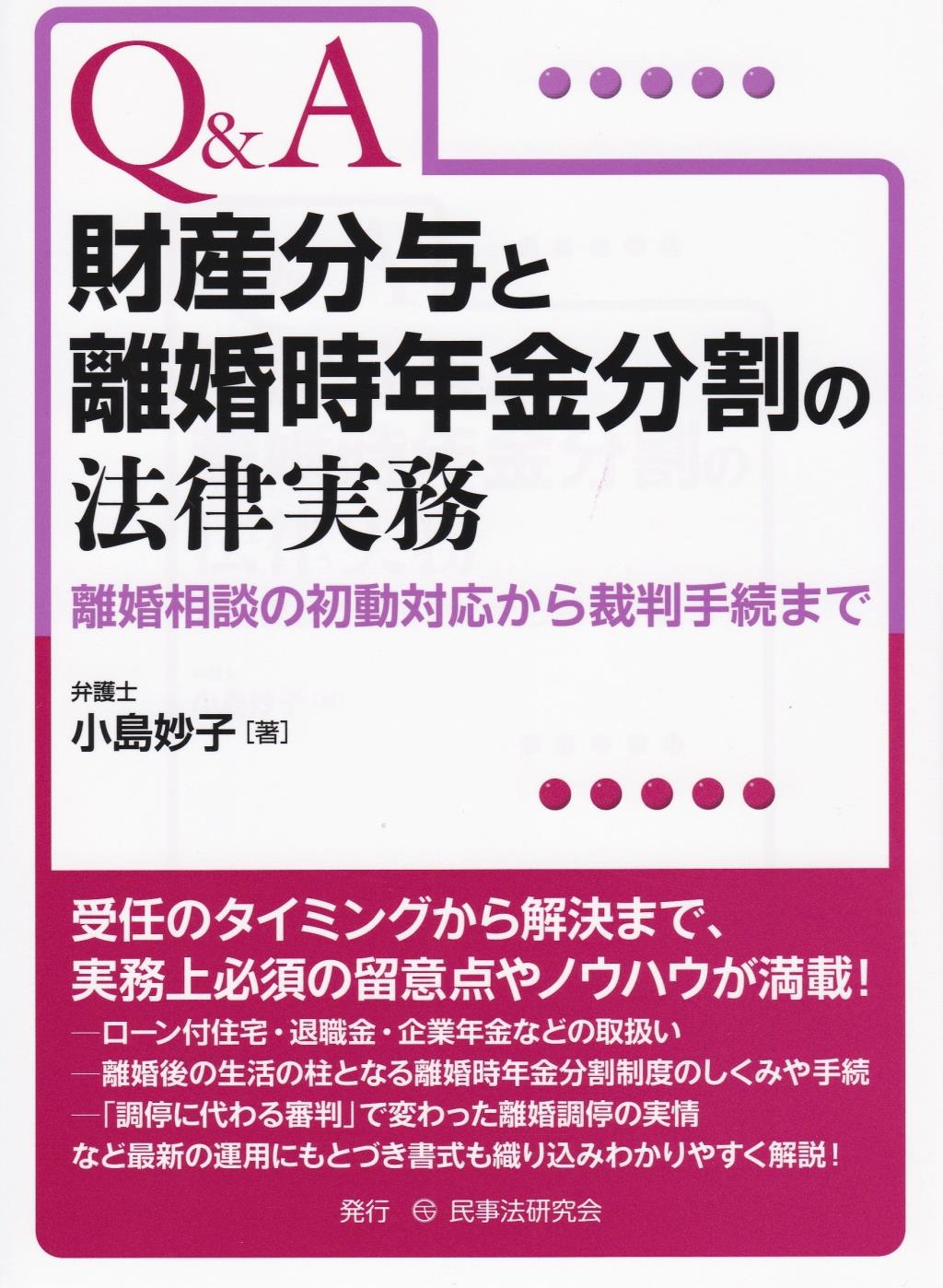 Q＆A財産分与と離婚時年金分割の法律実務
