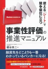 事業性評価の推進マニュアル