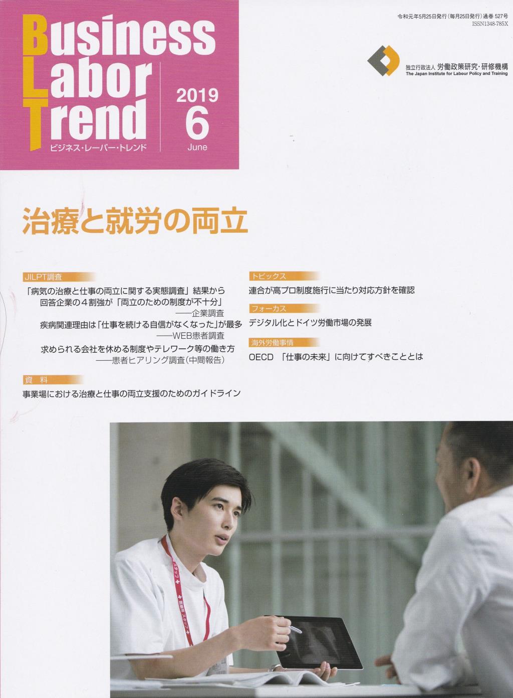 B．L．T(ビジネス・レーバー・トレンド) 2019年6月号 通巻527号