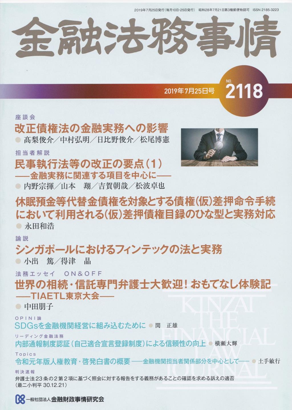 金融法務の基本 改訂版/金融財政事情研究会/金融財政事情研究会-