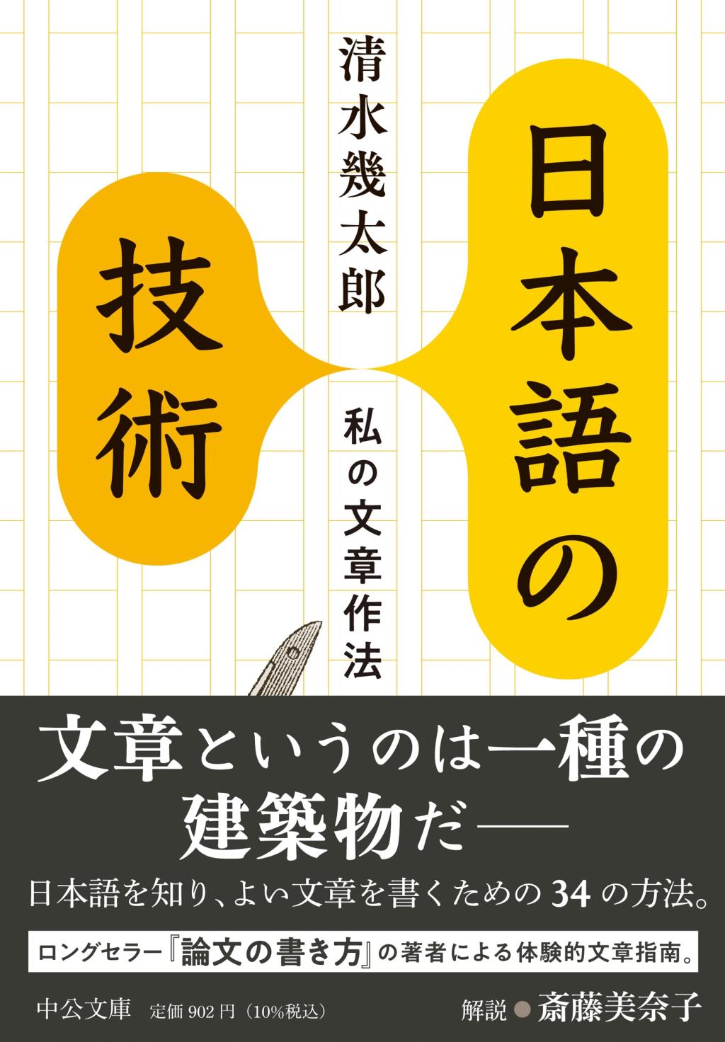 日本語の技術