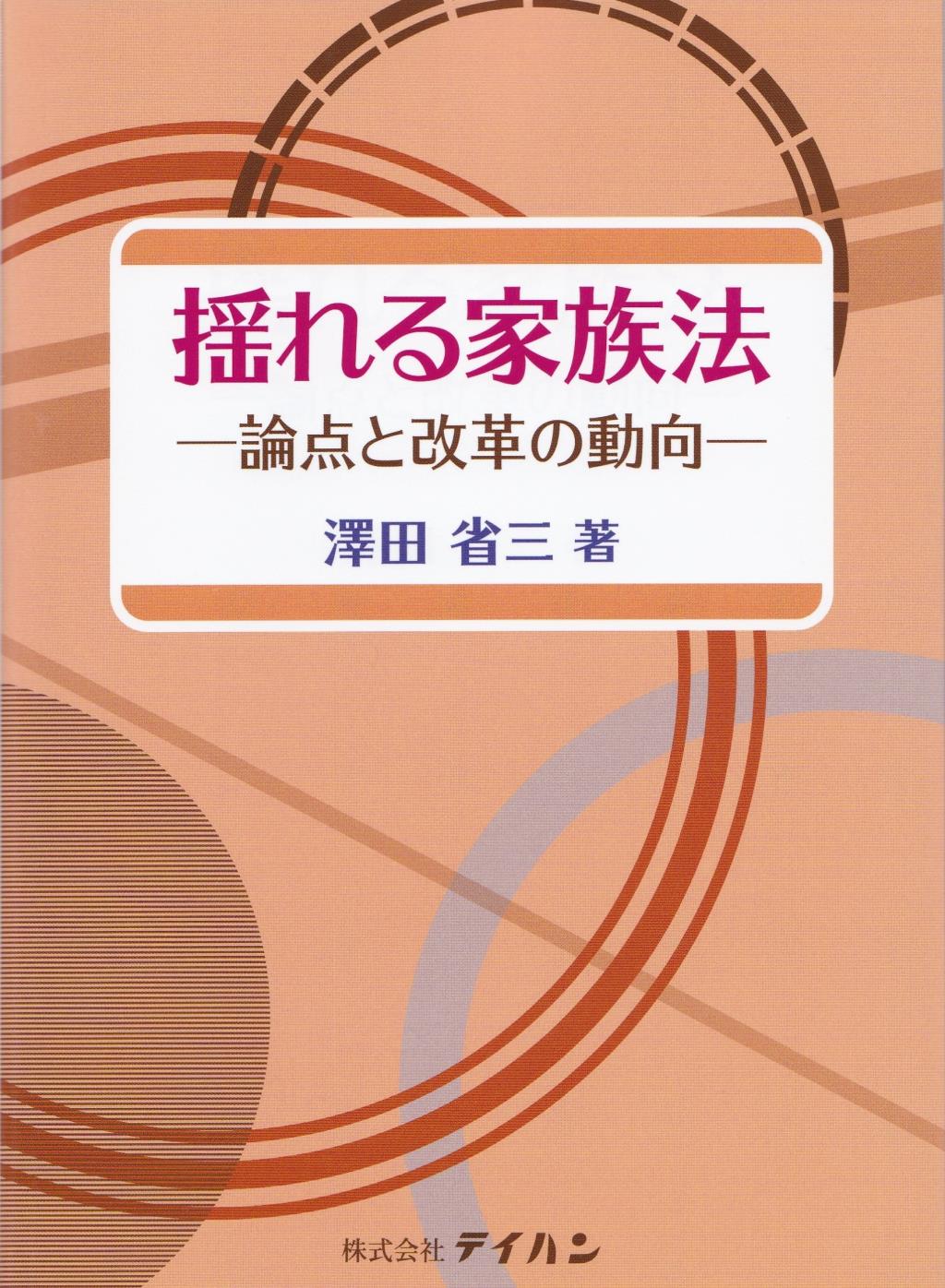 揺れる家族法