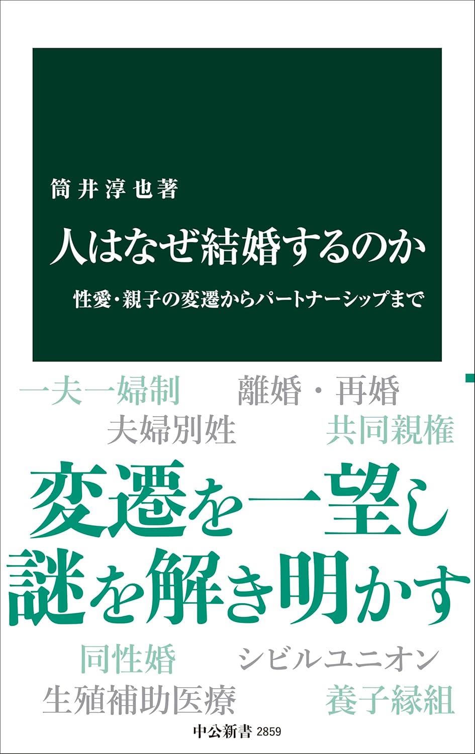 人はなぜ結婚するのか