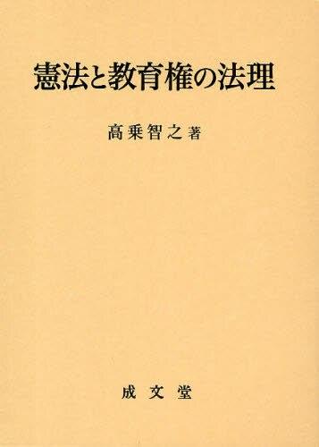 憲法と教育権の法理