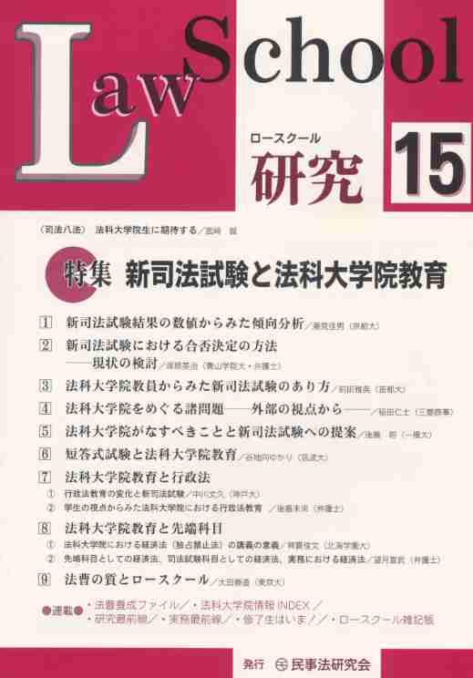 ロースクール研究　No.15