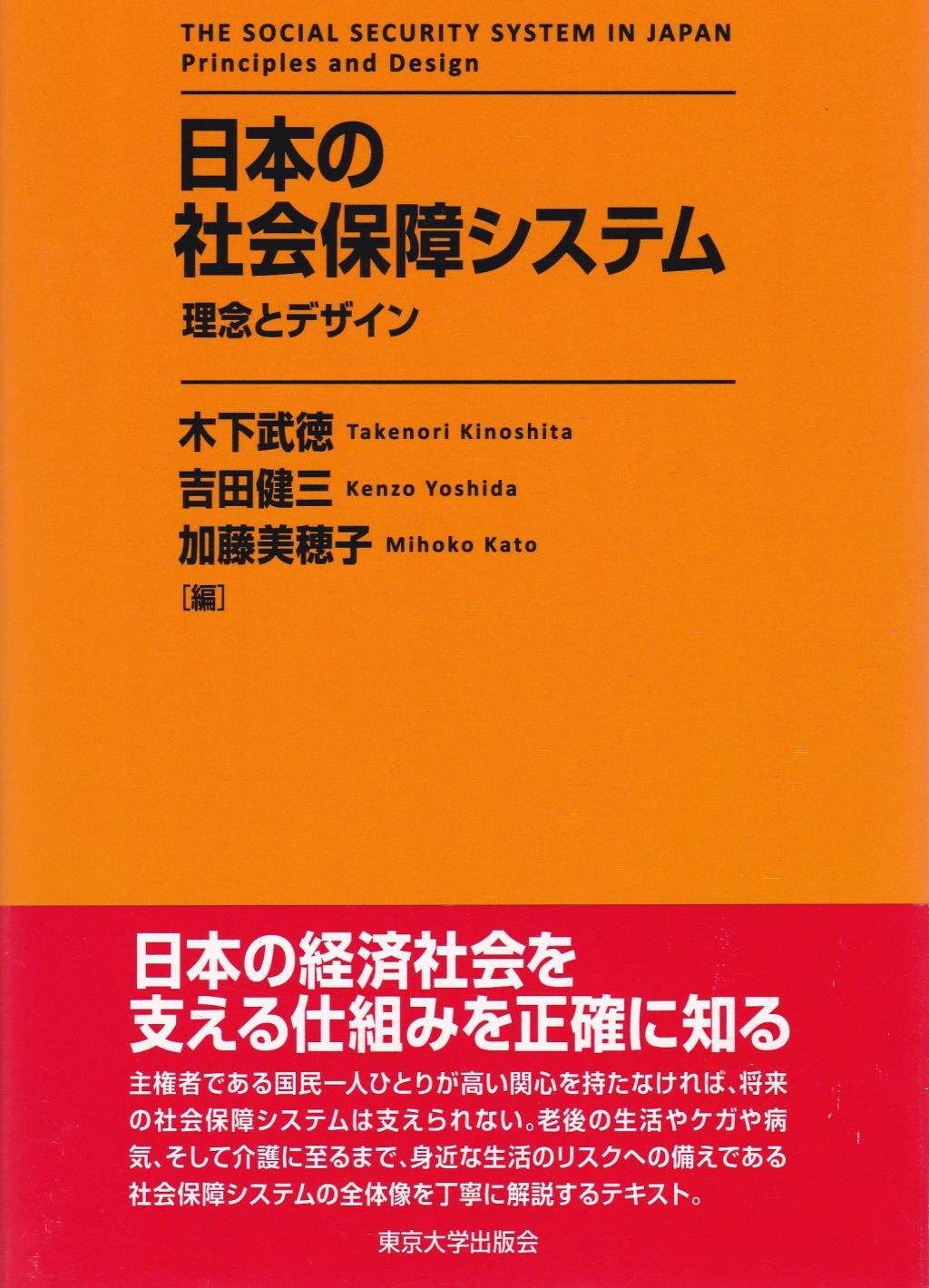 日本の社会保障システム