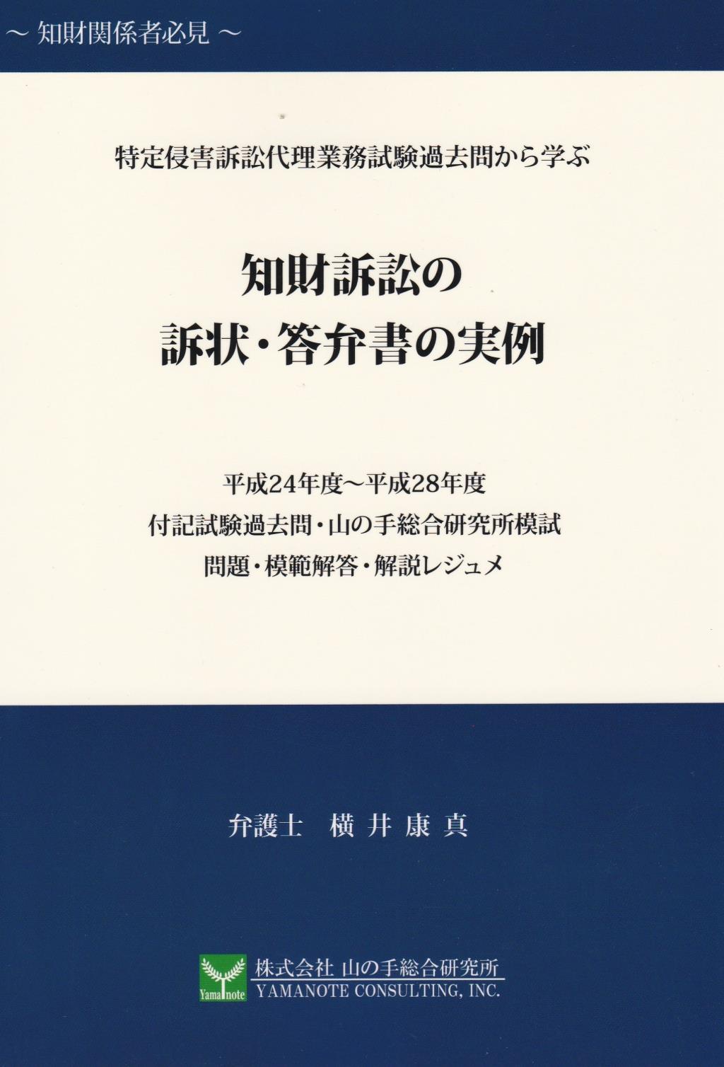 知財訴訟の訴状・答弁書の実例 / 法務図書WEB