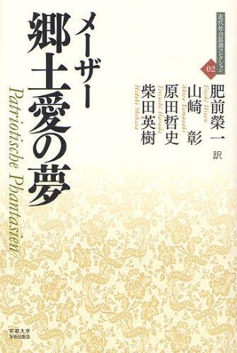 郷土愛の夢