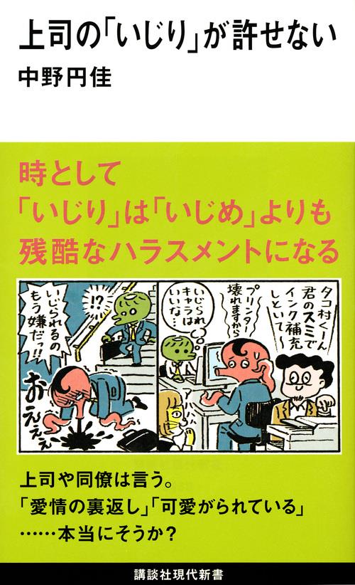 上司の「いじり」が許せない