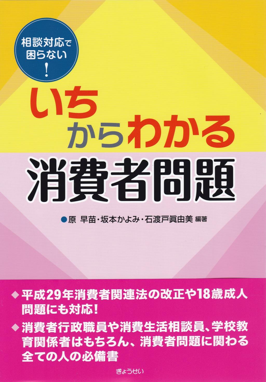 いちからわかる消費者問題