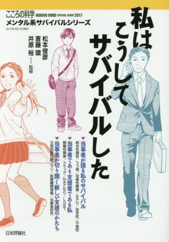私はこうしてサバイバルした