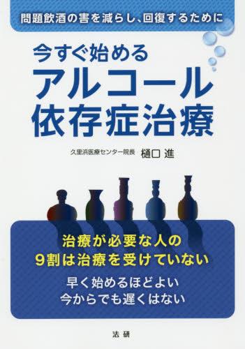 今すぐ始めるアルコール依存症治療