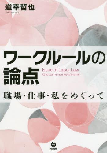 ワークルールの論点