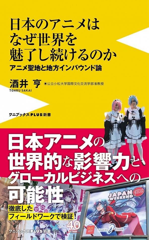 日本のアニメはなぜ世界を魅了し続けるのか