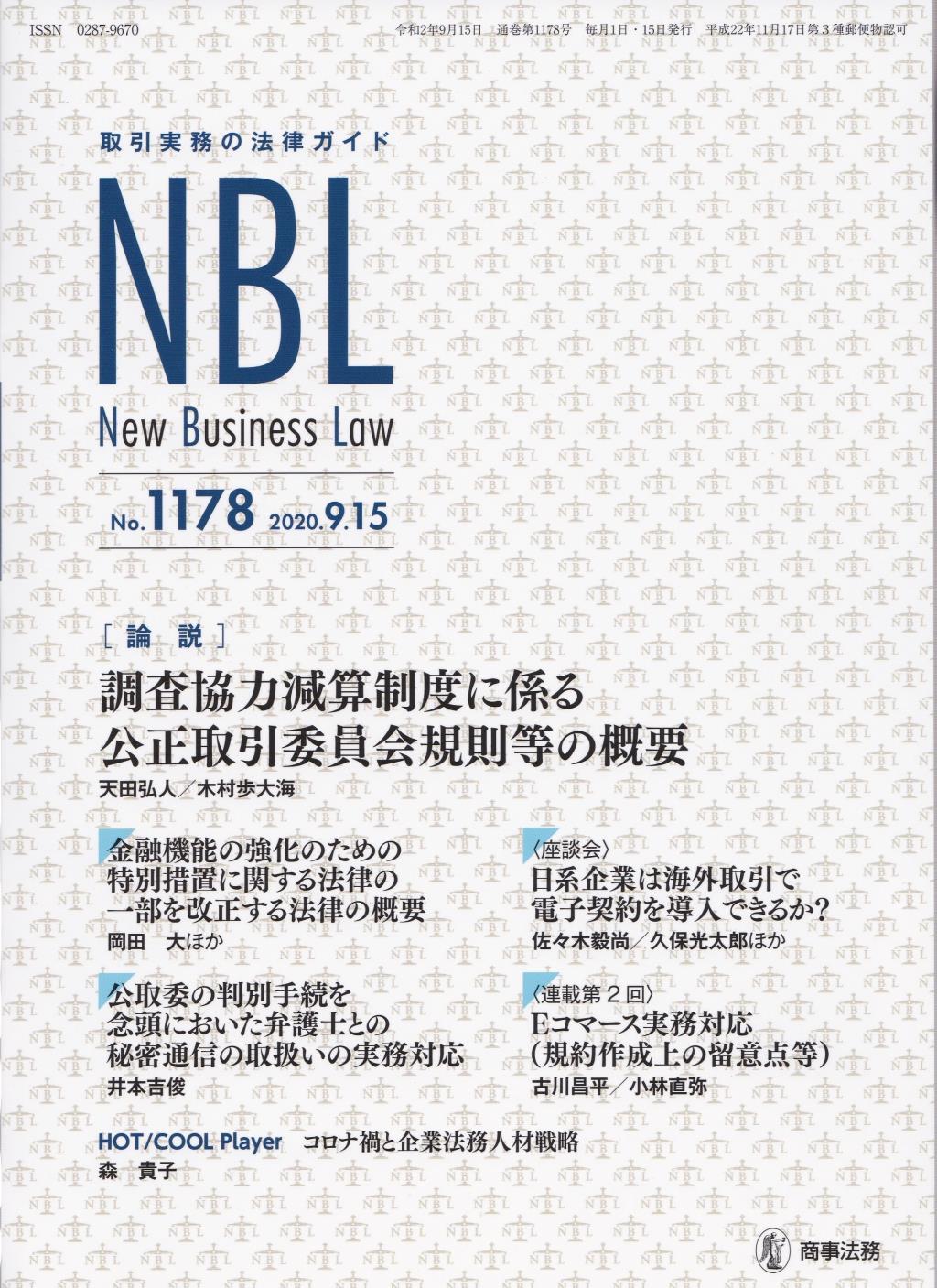 NBL No.1178 2020.9.15