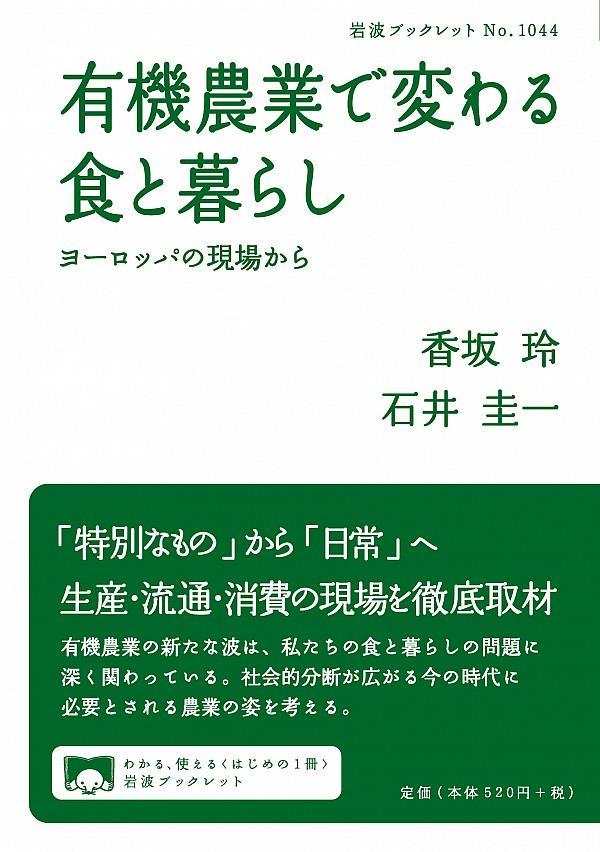 有機農業で変わる食と暮らし