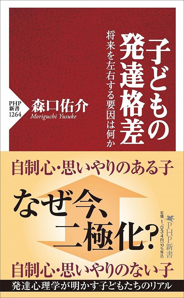 子どもの発達格差