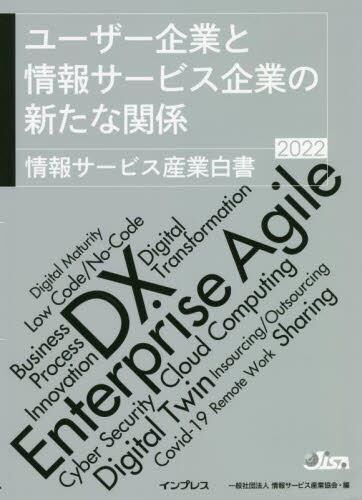 情報サービス産業白書　2022