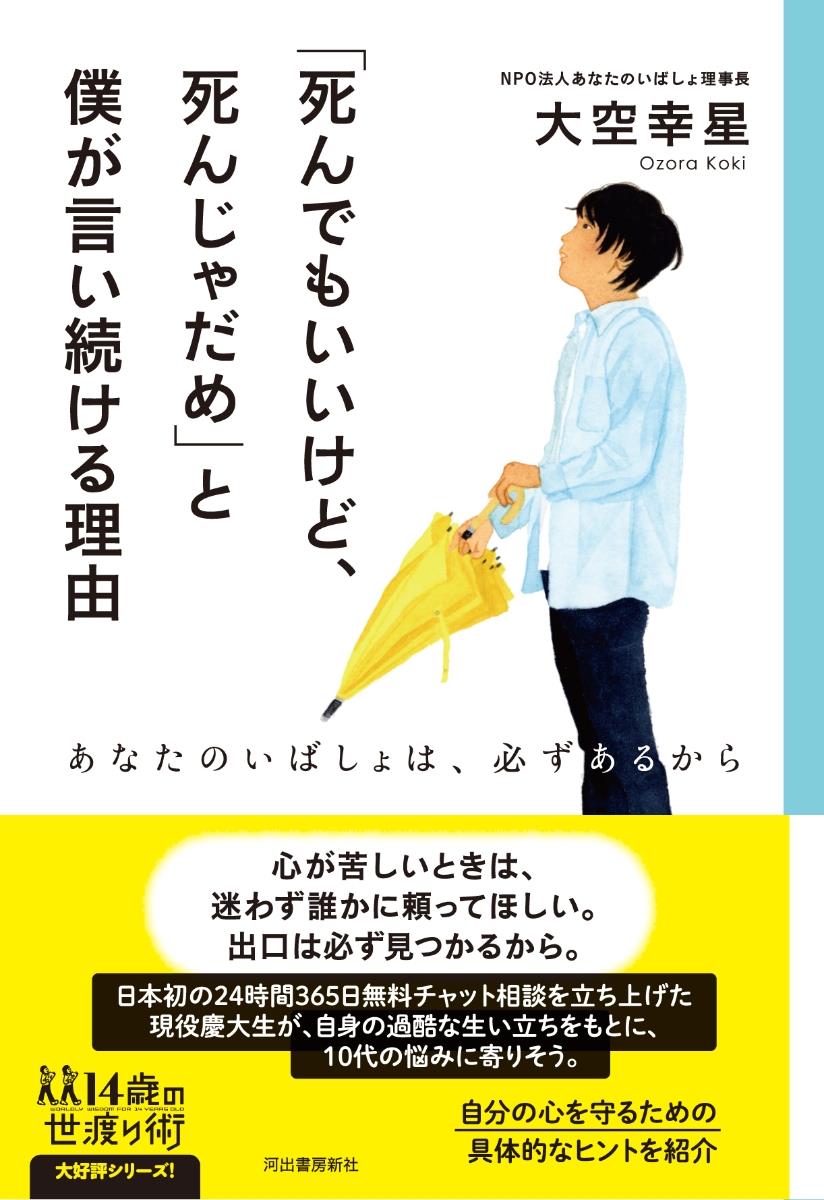 「死んでもいいけど、死んじゃだめ」と僕が言い続ける理由