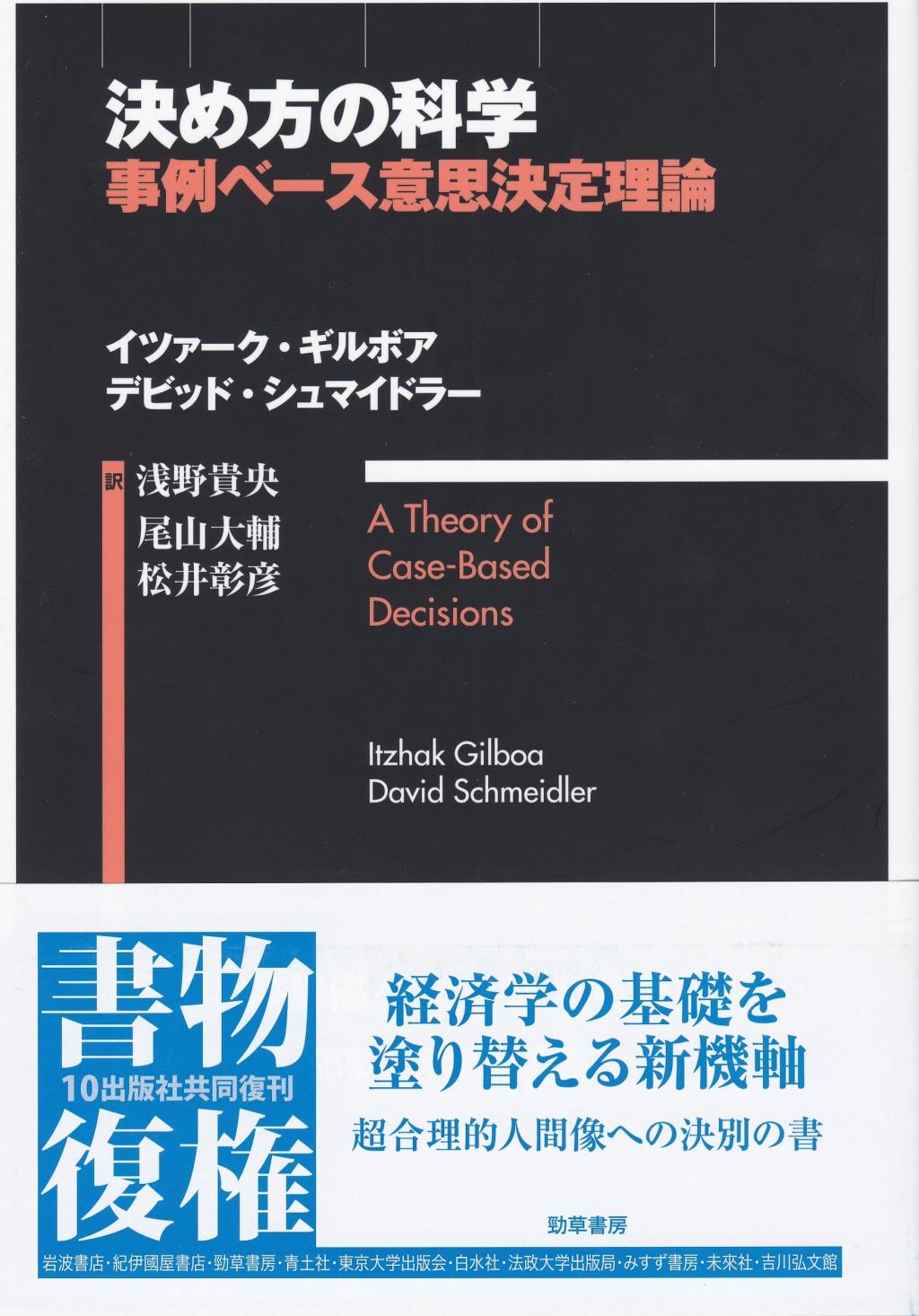 決め方の科学 法務図書web